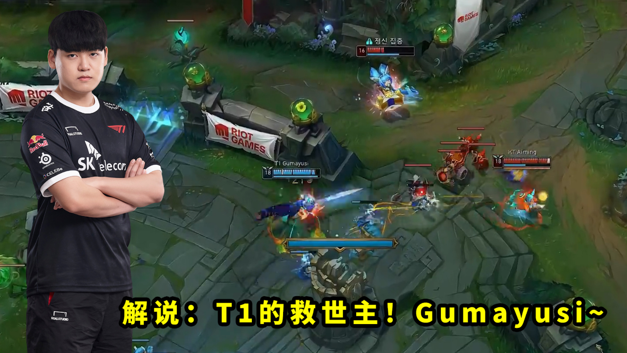 包含DK碾压100T，Gumayusi绝境逆转的词条